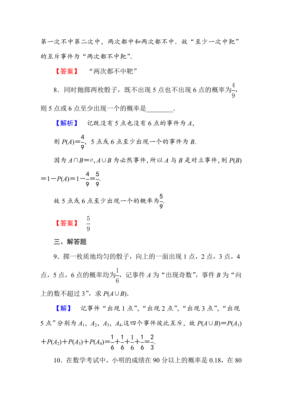 最新高中数学人教A版必修三 第三章 概率 学业分层测评17 含答案_第4页