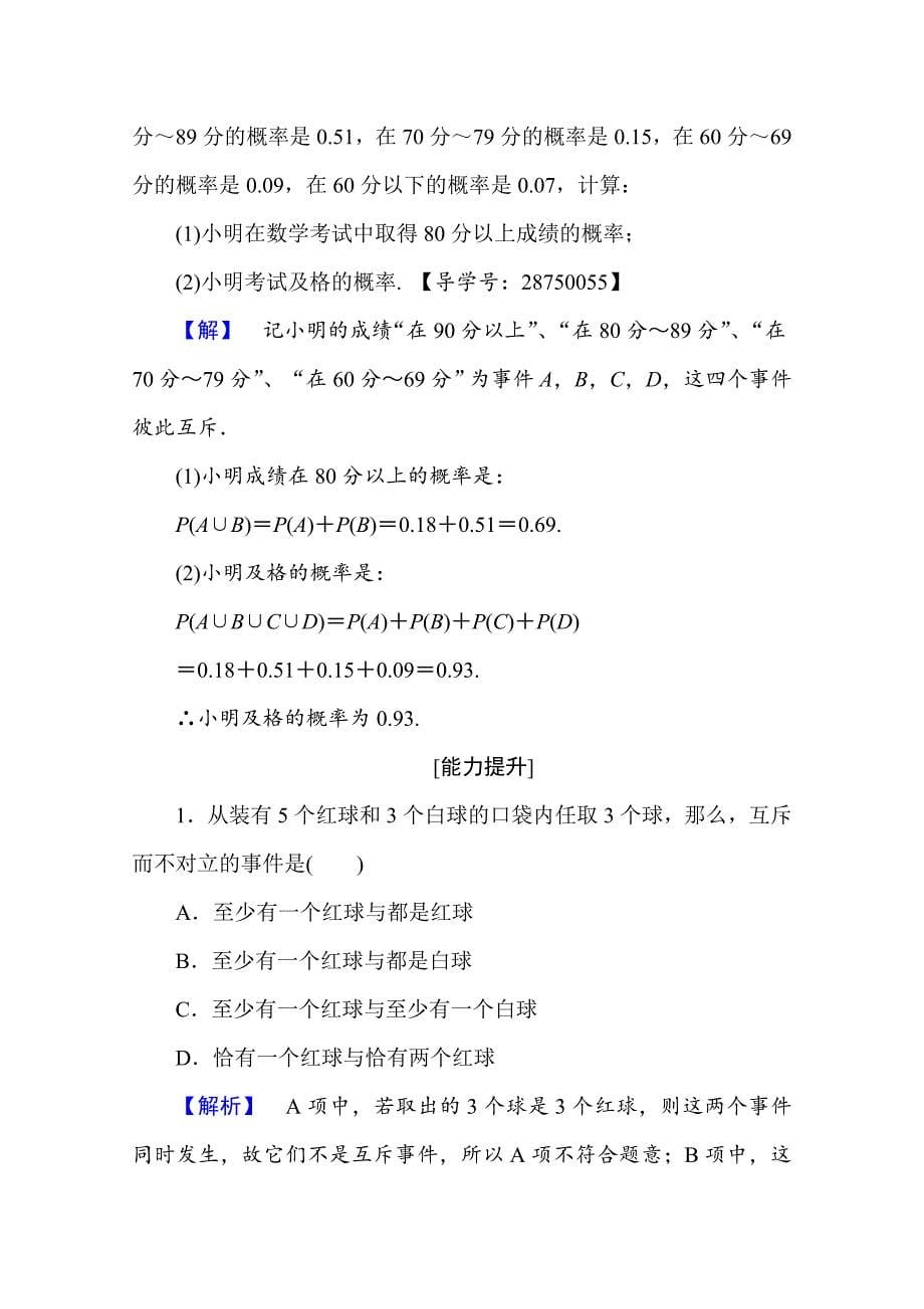 最新高中数学人教A版必修三 第三章 概率 学业分层测评17 含答案_第5页