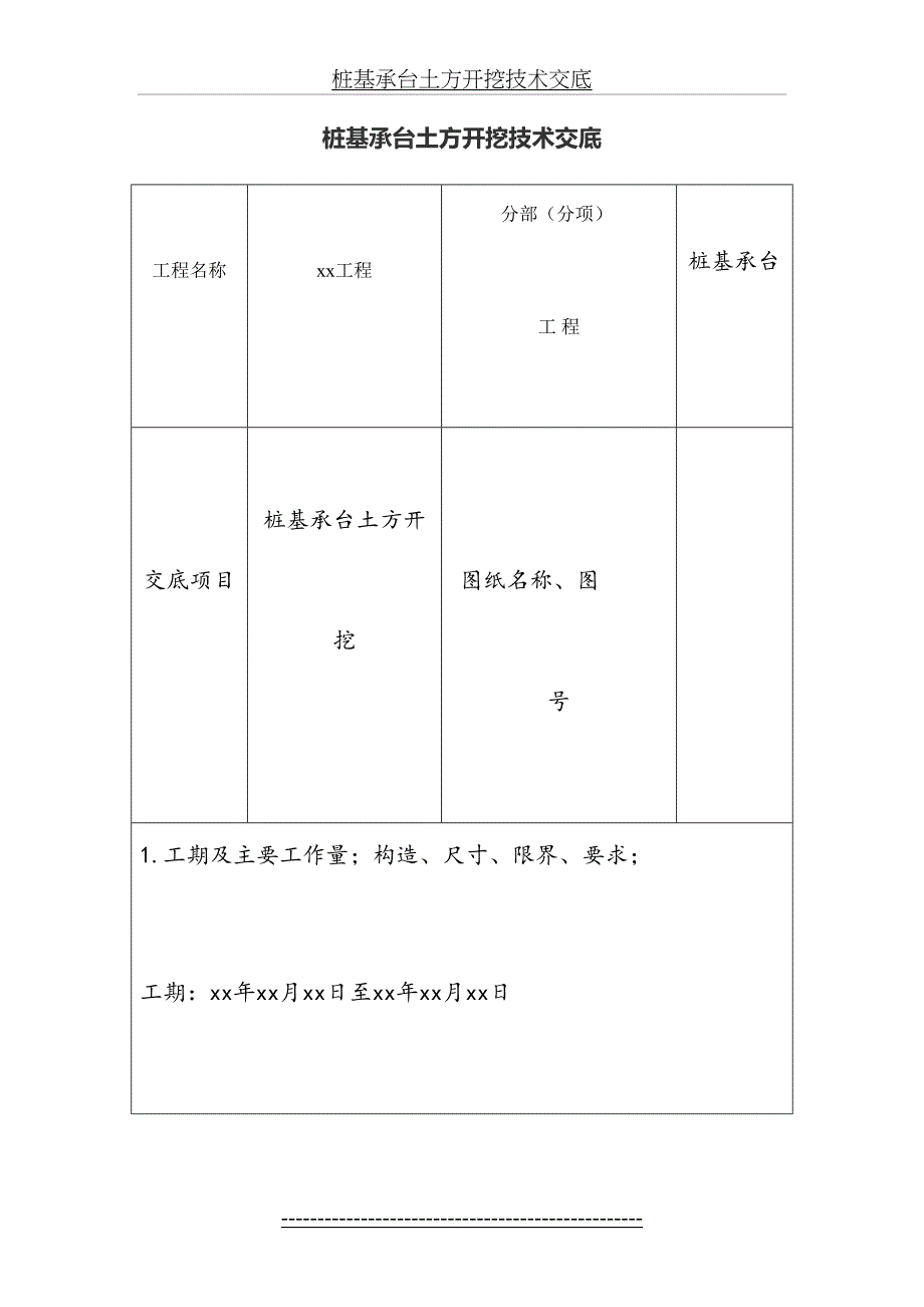 桩基承台土方开挖技术交底_第2页