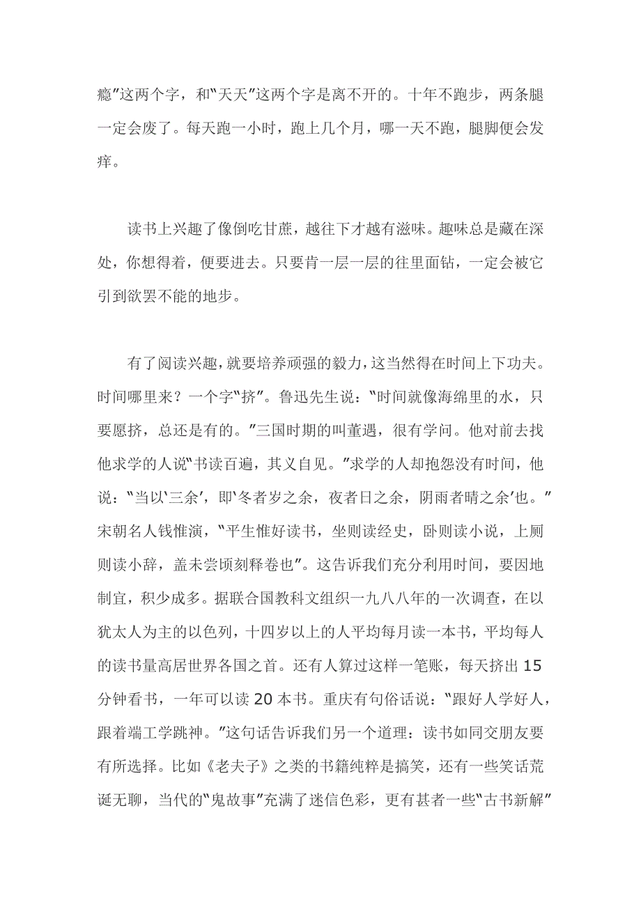 小学生读书演讲稿我的读书故事_第4页