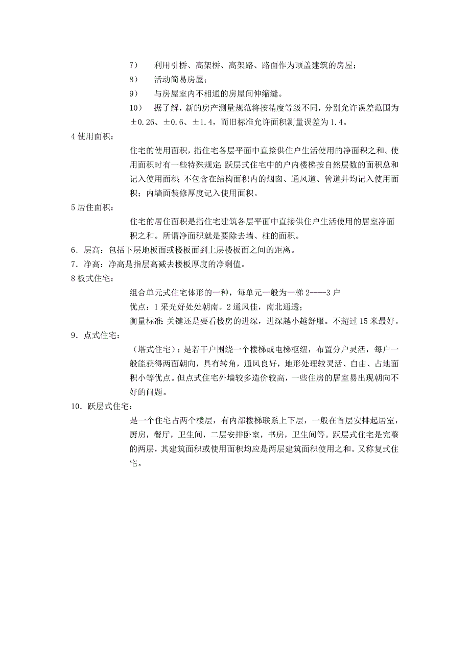 房地产基础名词解释doc_第2页