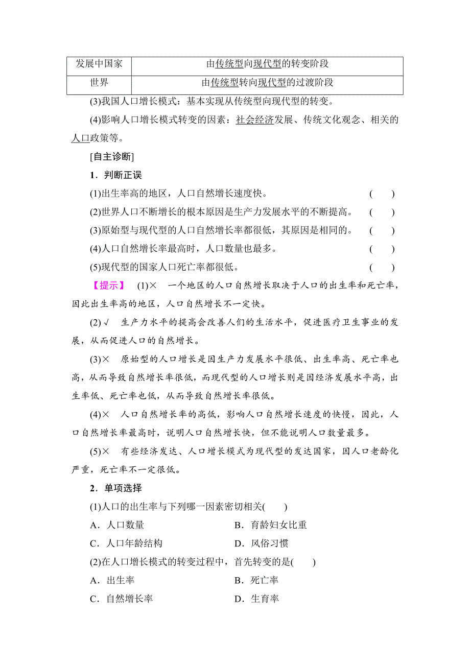 2020高中地理人教版必修二学案：第1章 第1节　人口的数量变化 Word版含答案_第3页