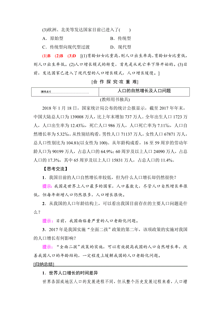 2020高中地理人教版必修二学案：第1章 第1节　人口的数量变化 Word版含答案_第4页