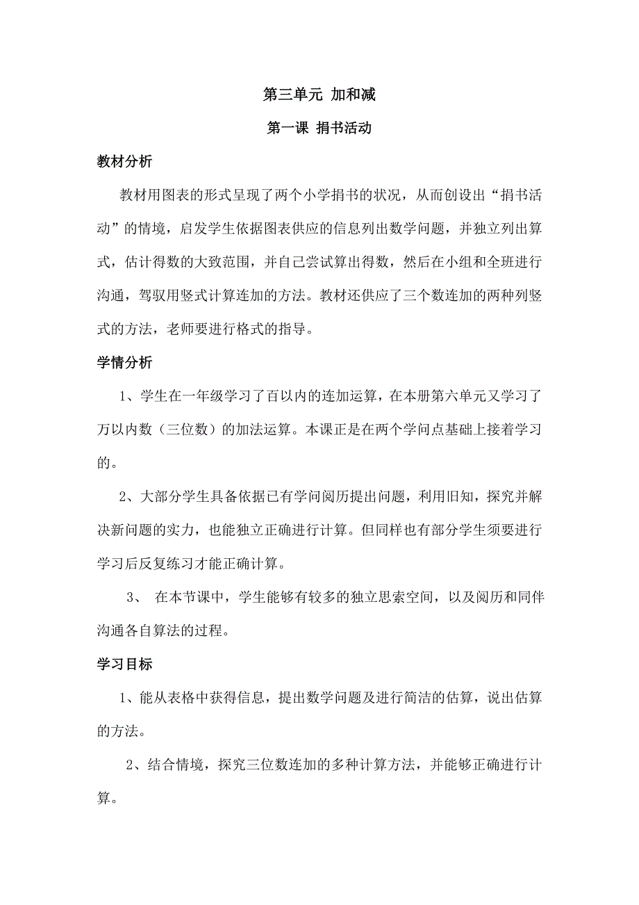 北师大版三年级上册数学第三单元教学设计及课件_第1页