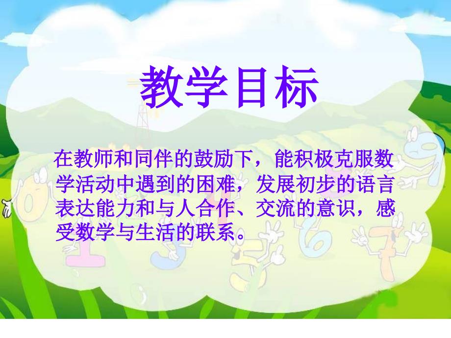 苏教版一年下整十数加、减十数PPT课件_第2页