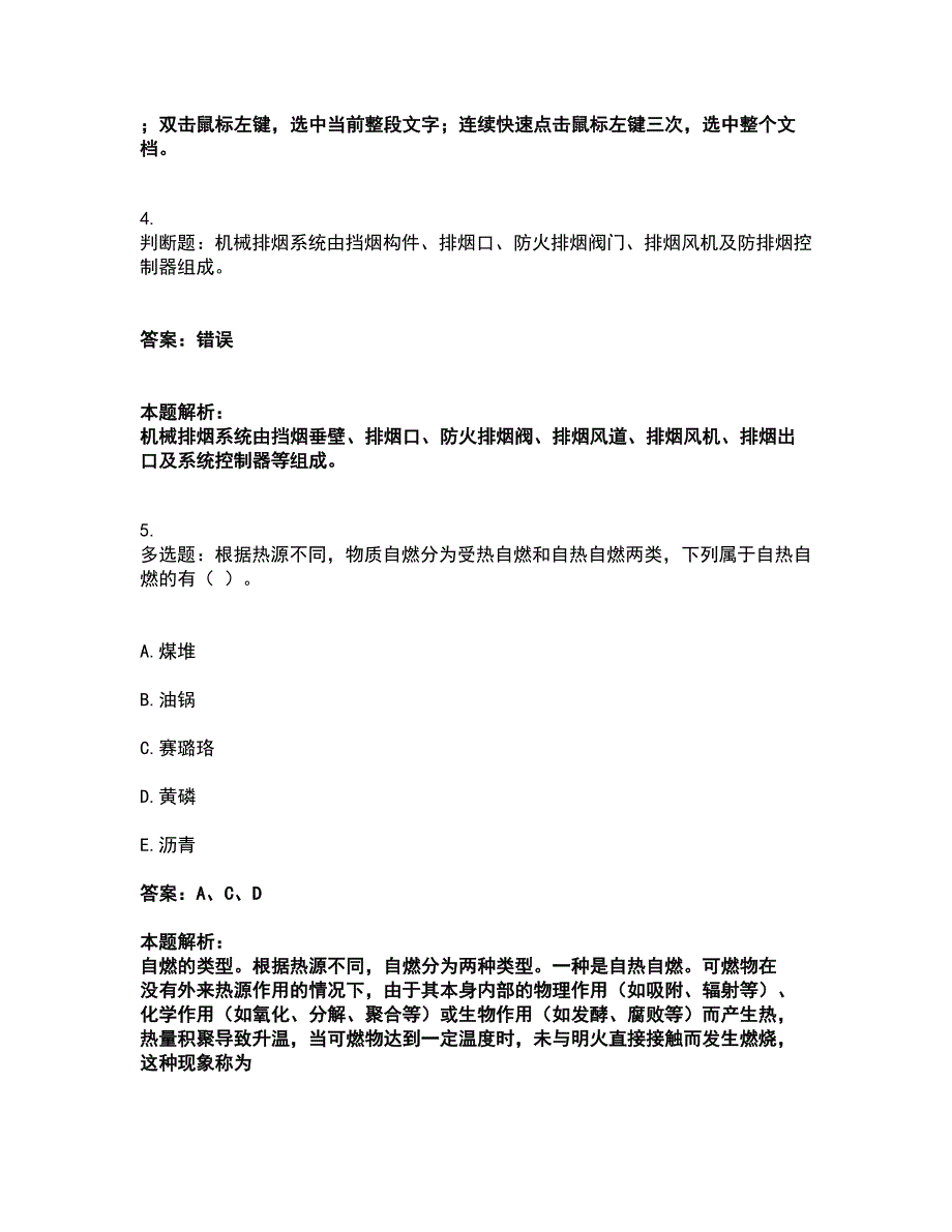 2022消防设施操作员-消防设备基础知识考试题库套卷46（含答案解析）_第2页