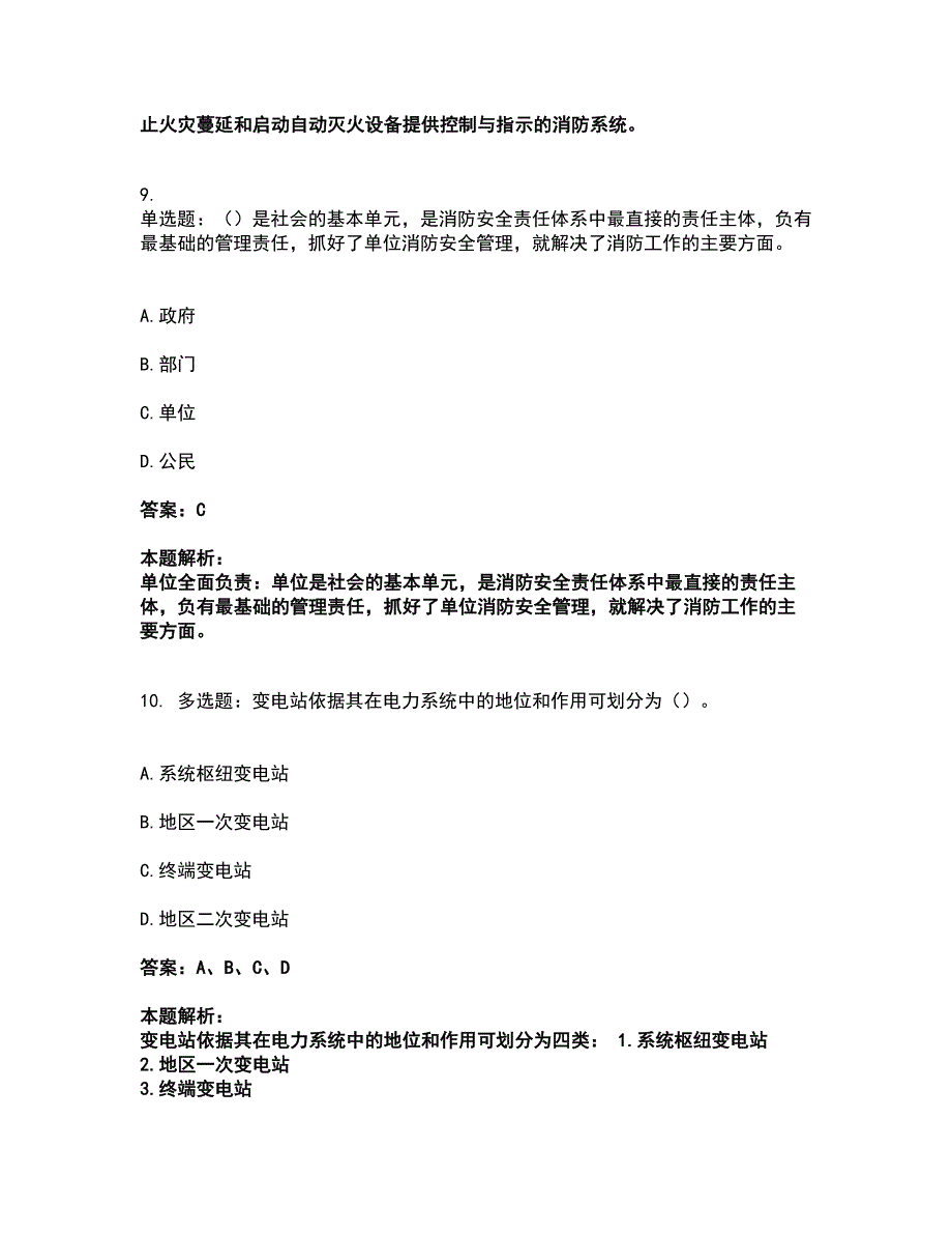 2022消防设施操作员-消防设备基础知识考试题库套卷46（含答案解析）_第4页