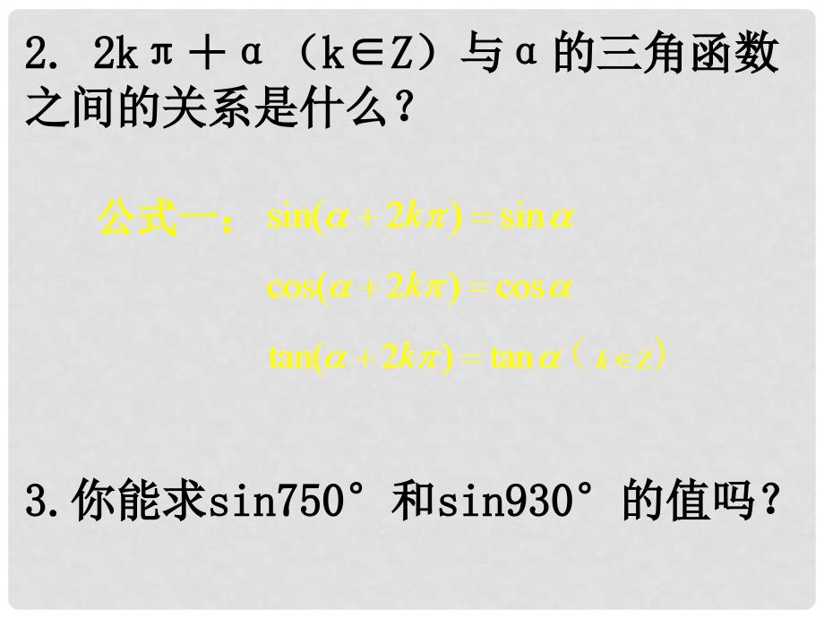 0506高一数学（1.31三角函数的诱导公式）_第3页