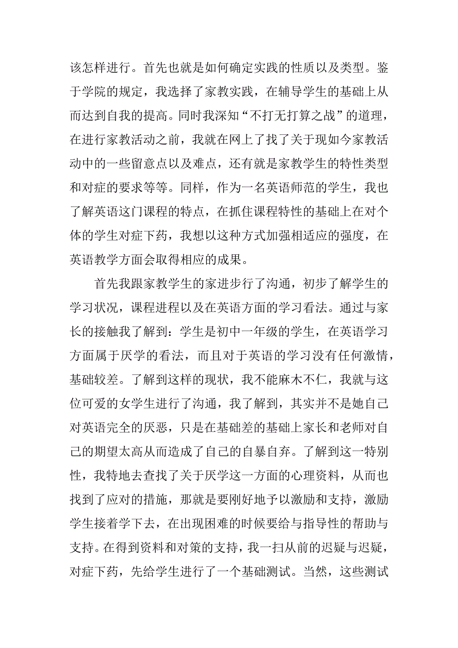 2023年【2023暑期家教实践报告】家教社会实践报告3000_第2页