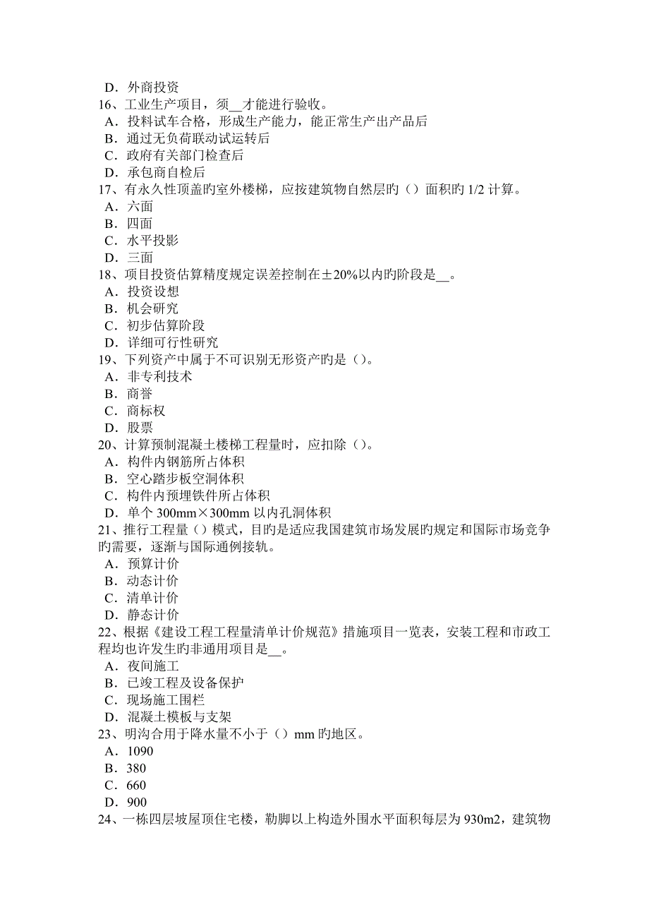 2023年内蒙古造价工程师考试造价管理划分施工段的原则考试题_第3页