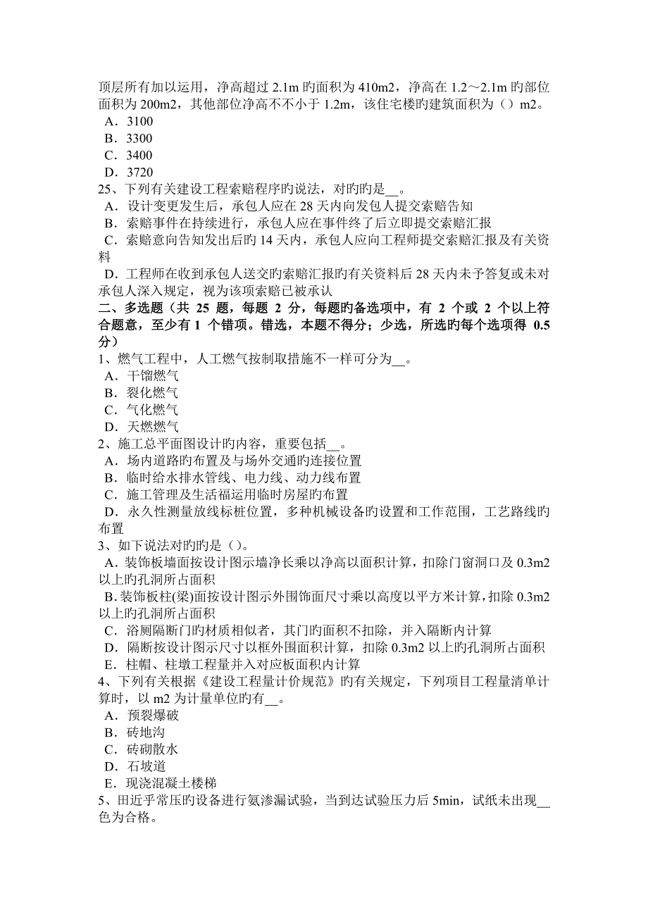 2023年内蒙古造价工程师考试造价管理划分施工段的原则考试题_第4页