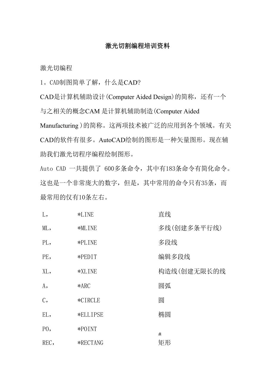 激光切编程培训资料_第1页