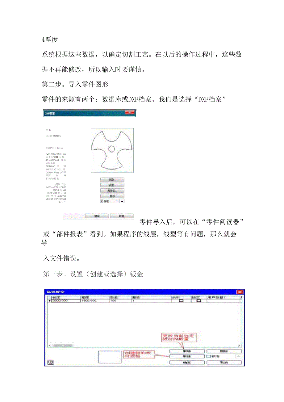 激光切编程培训资料_第4页