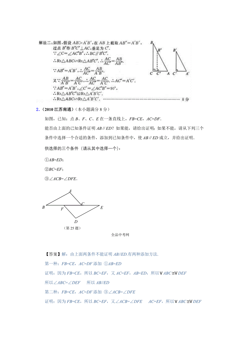 2012年中考数学试题分类大全43-命题与证明_第4页