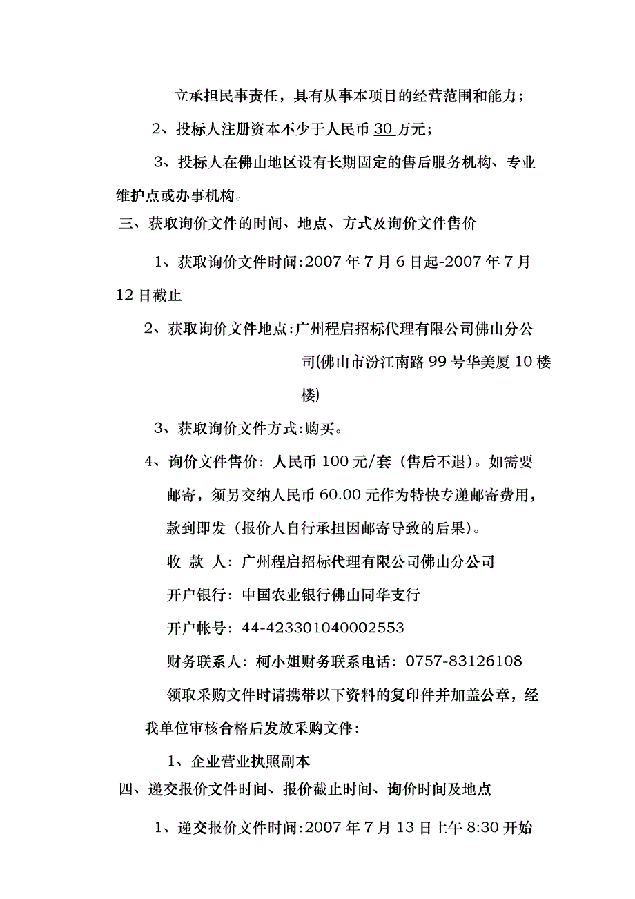 佛山市华英学校图书馆电子阅览室电脑设备采购项目chet_第3页