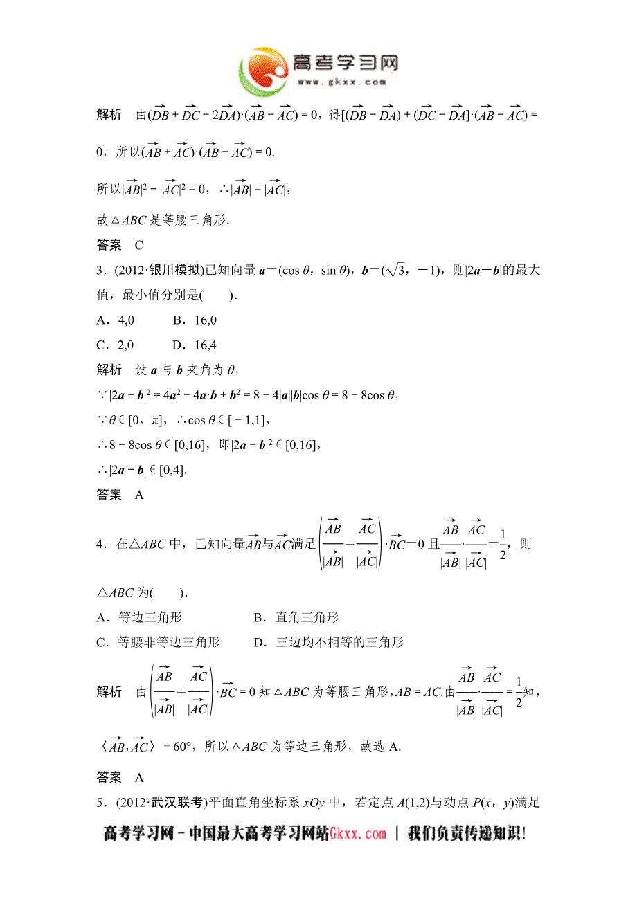 第4讲平面向量的应用_第3页