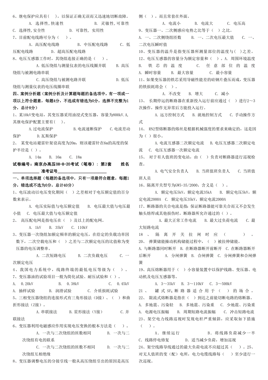 南京高压电工理论试卷_第3页
