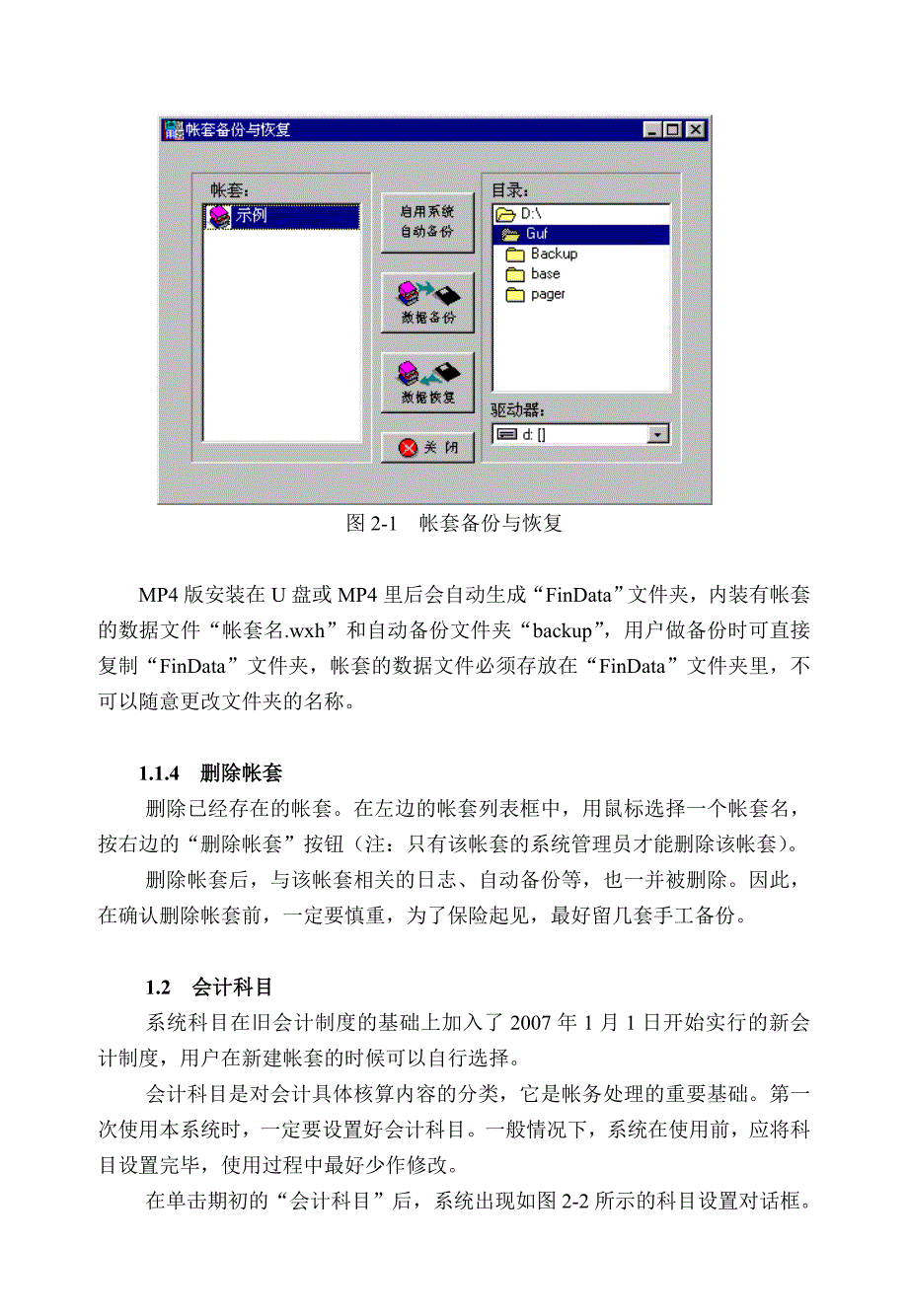 财务软件使用手册_第4页