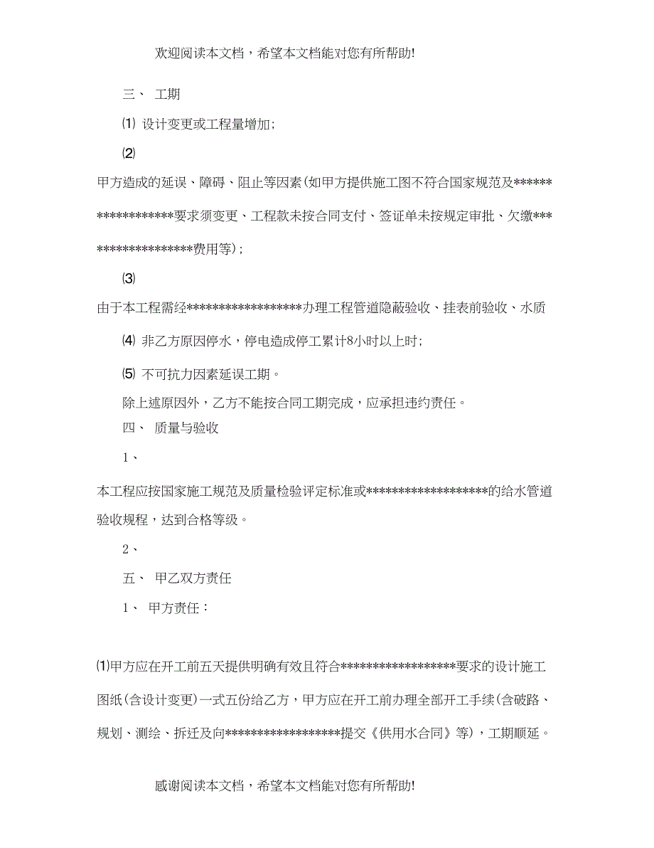 2022年水利水管安装施工合同样本_第2页