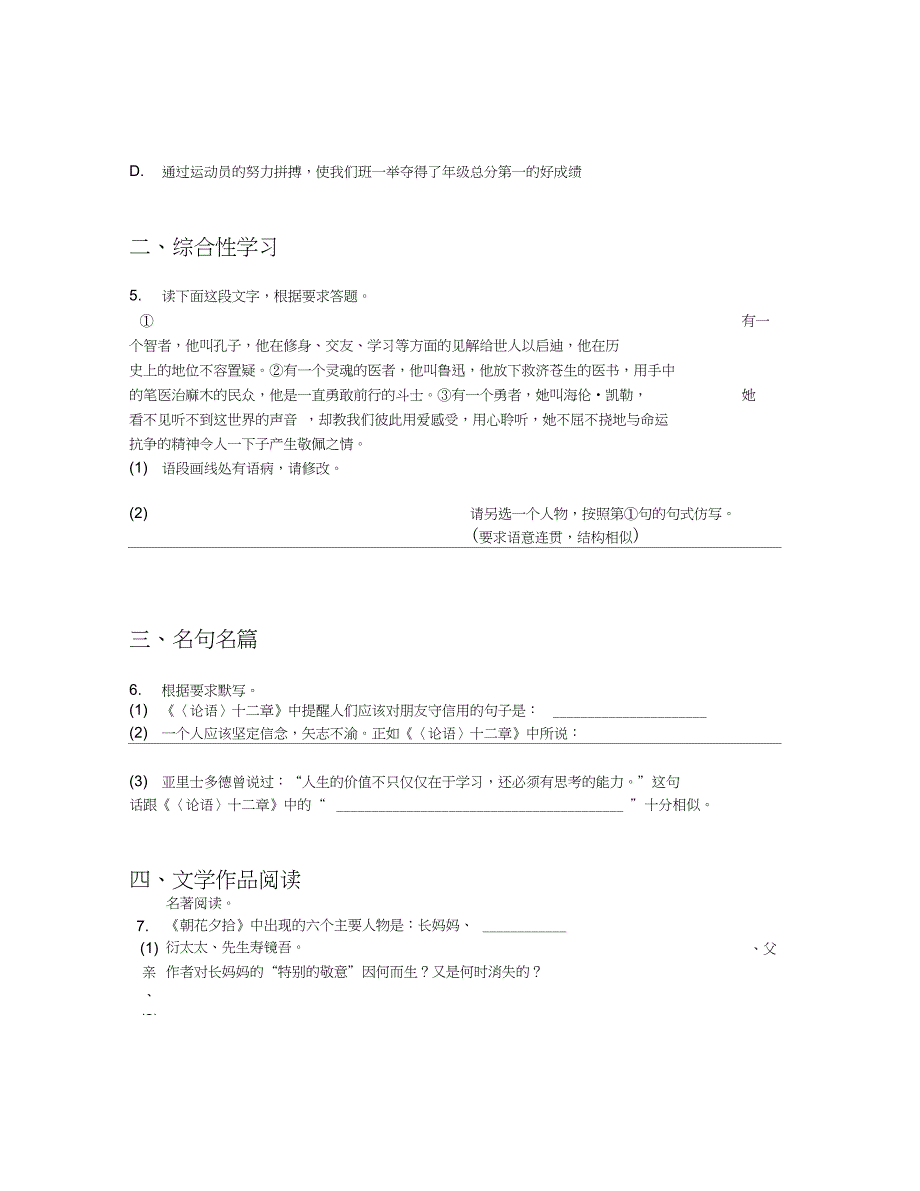 人教版七年级语文上册(2016部编版)第三单元测试卷【含答案及解析】_第2页