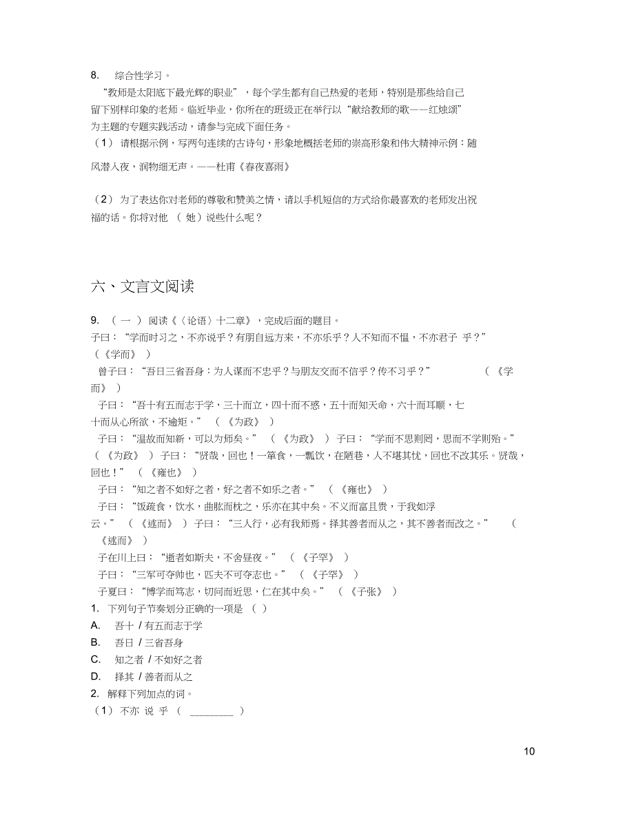 人教版七年级语文上册(2016部编版)第三单元测试卷【含答案及解析】_第4页