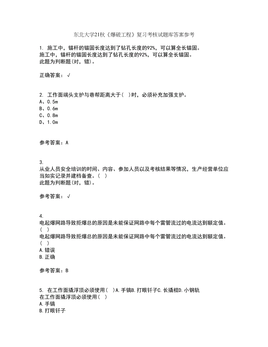 东北大学21秋《爆破工程》复习考核试题库答案参考套卷100_第1页