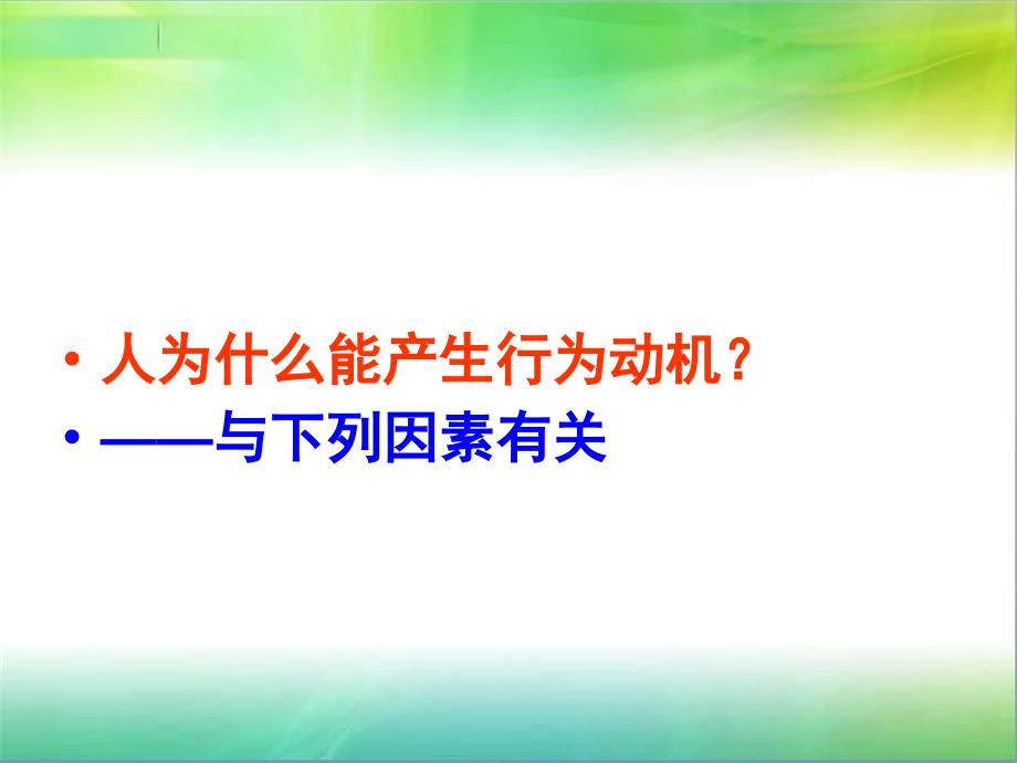 学习动机ppt新_第4页