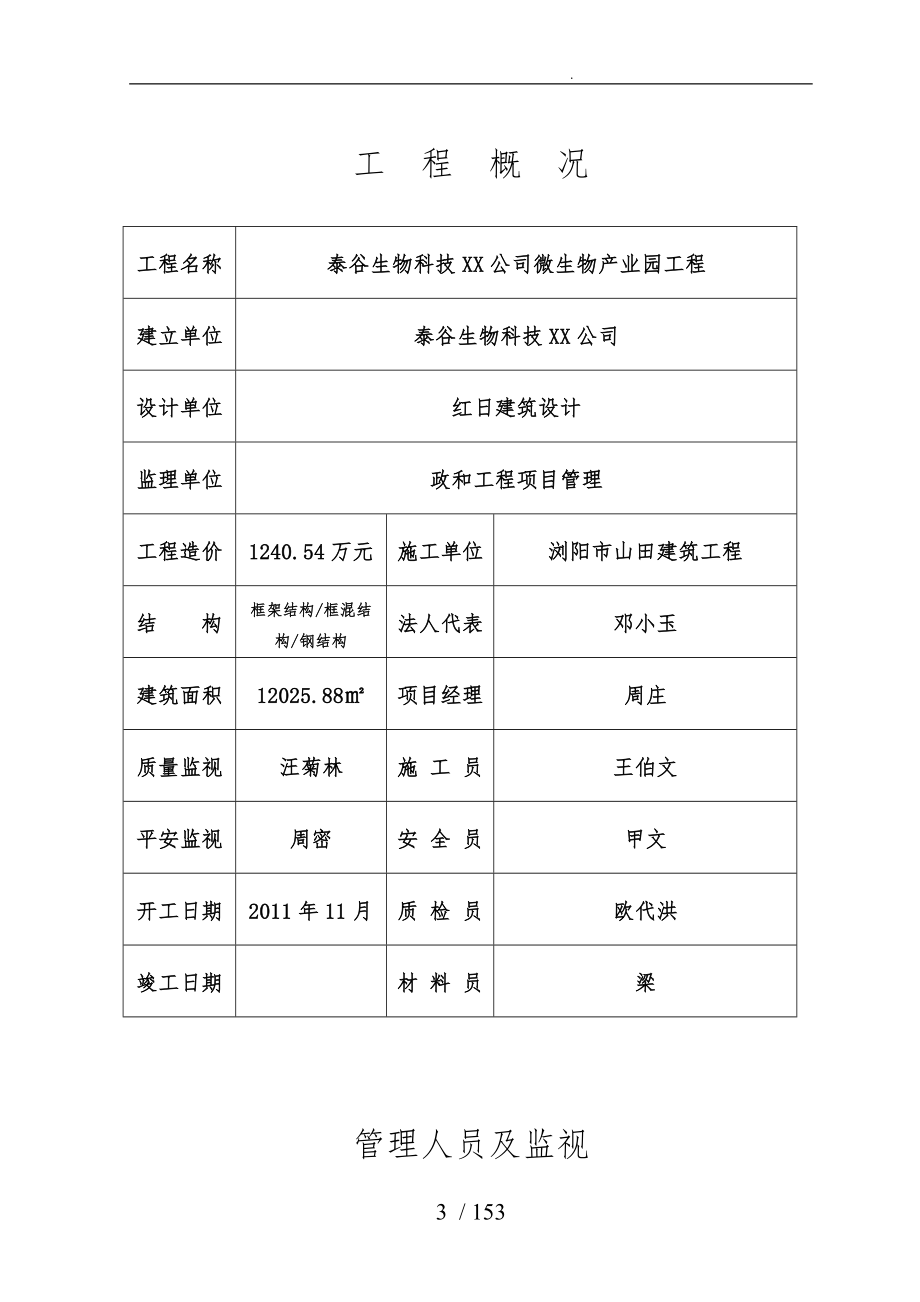 新安全资料全套_第3页