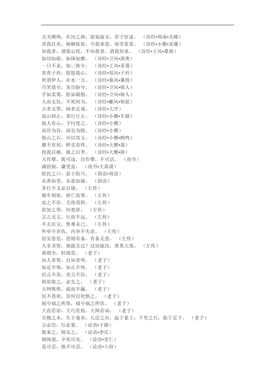 高中语文古诗文名言名句大全-(533条)_第1页