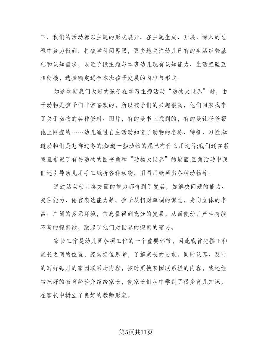 幼儿园小班教师一学期的计划样本（四篇）.doc_第5页