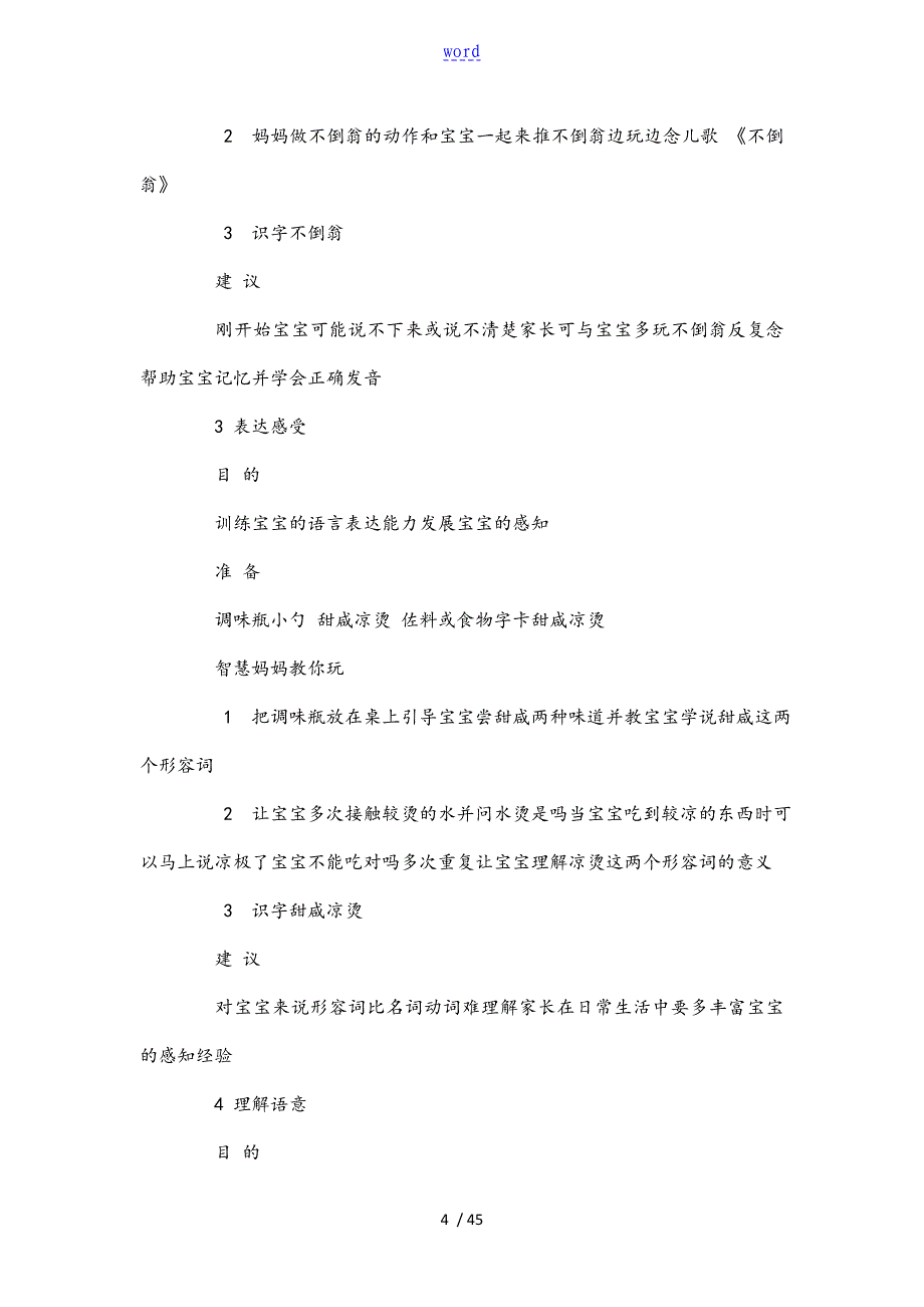 幼儿早教方案设计2岁3岁_第4页