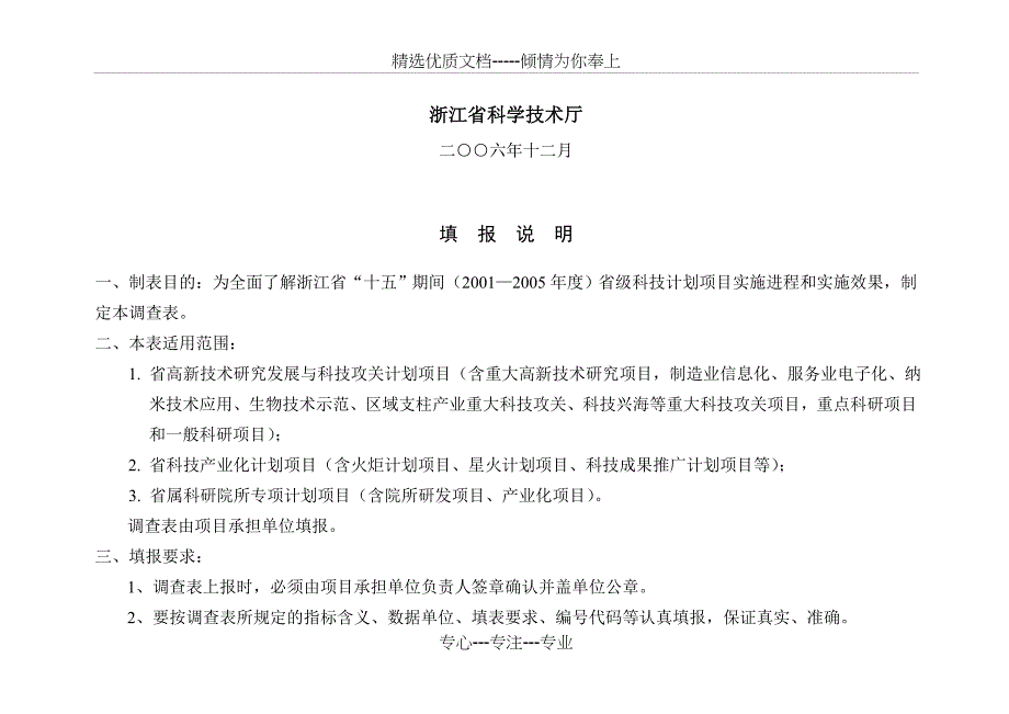 调查表浙江省省级科技计划项目执行情况调查表_第2页