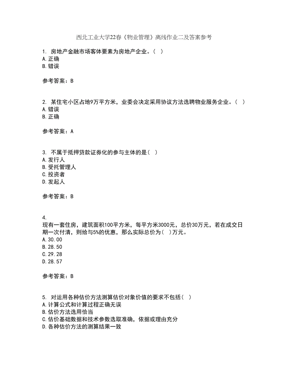 西北工业大学22春《物业管理》离线作业二及答案参考1_第1页