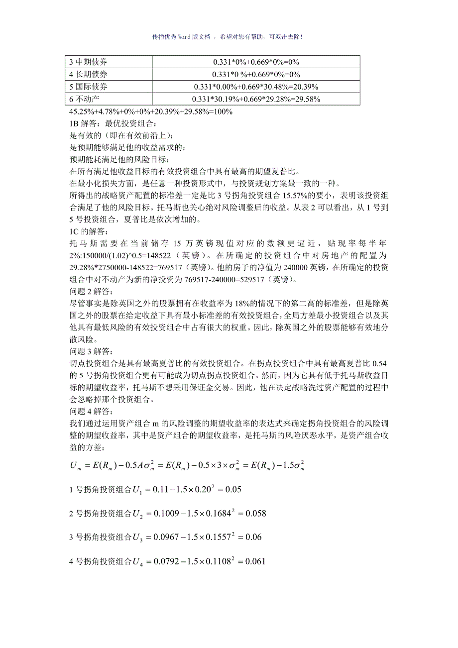 投资学案例分析Word版_第4页