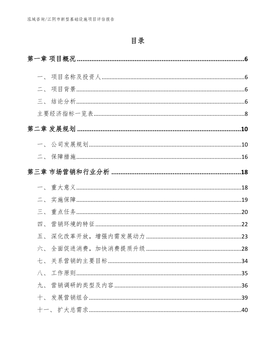 江阴市新型基础设施项目评估报告_第2页