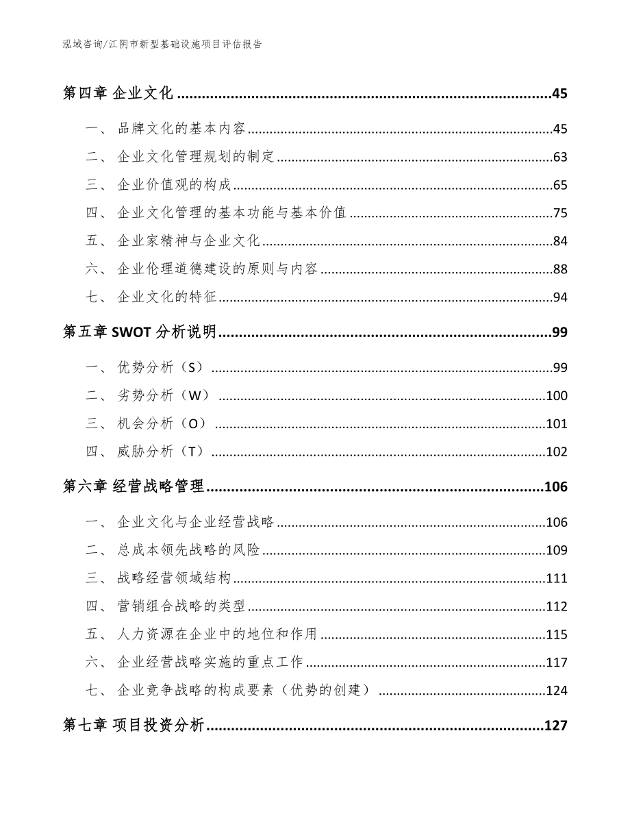 江阴市新型基础设施项目评估报告_第3页