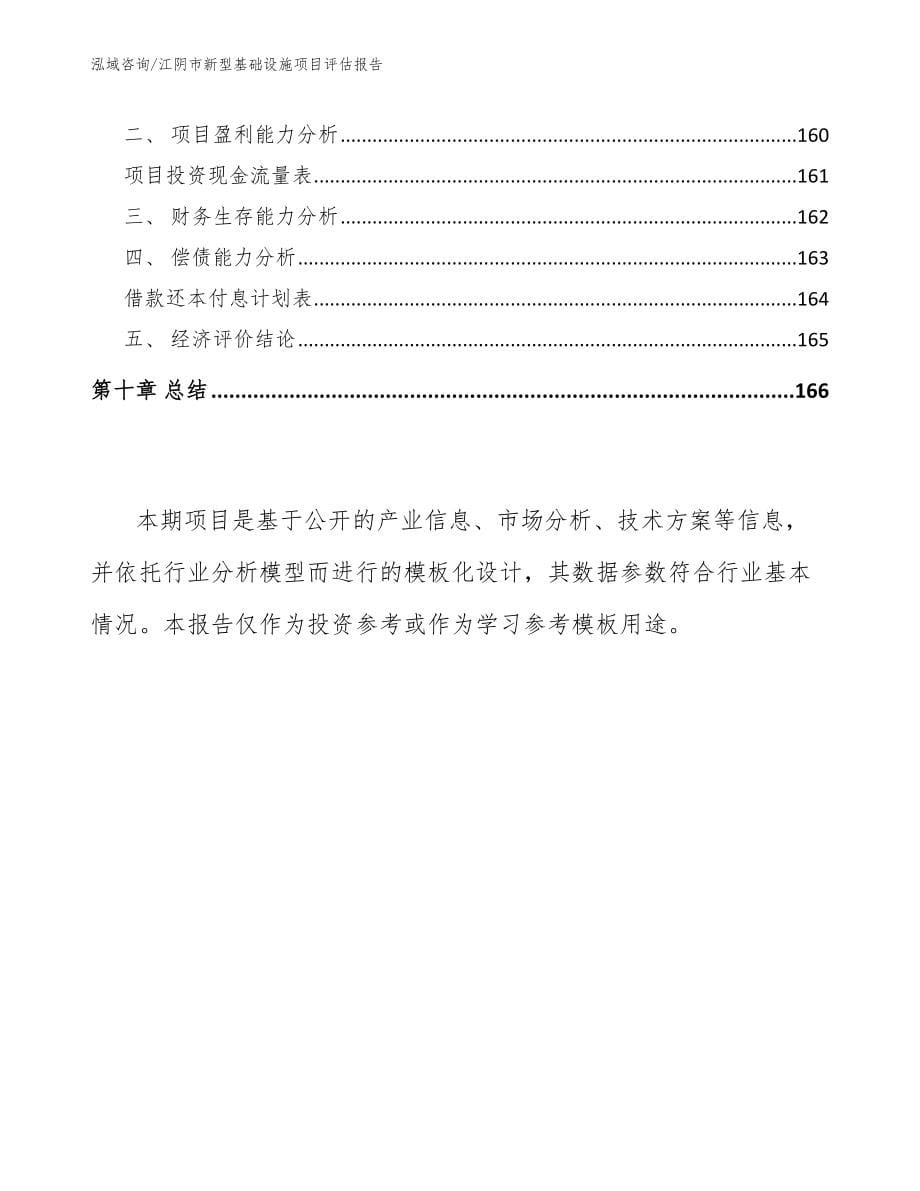 江阴市新型基础设施项目评估报告_第5页