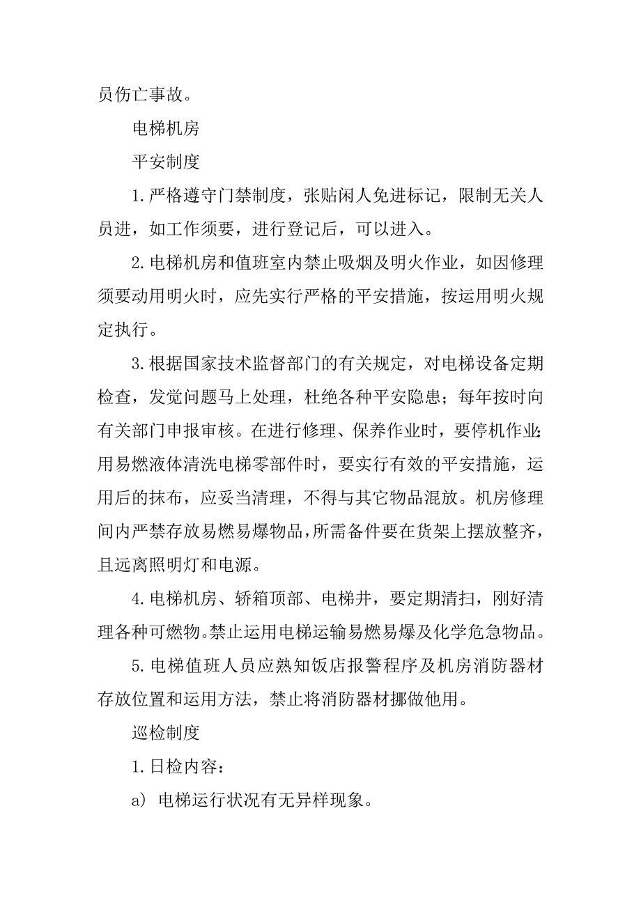 2023年维修岗位安全岗位职责3篇_第4页