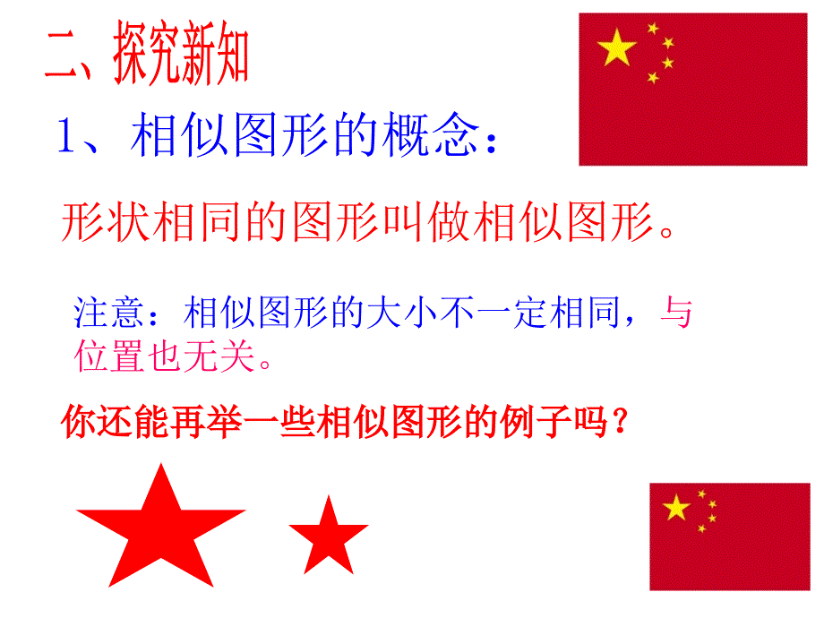 27.1图形的相似优质课_第4页