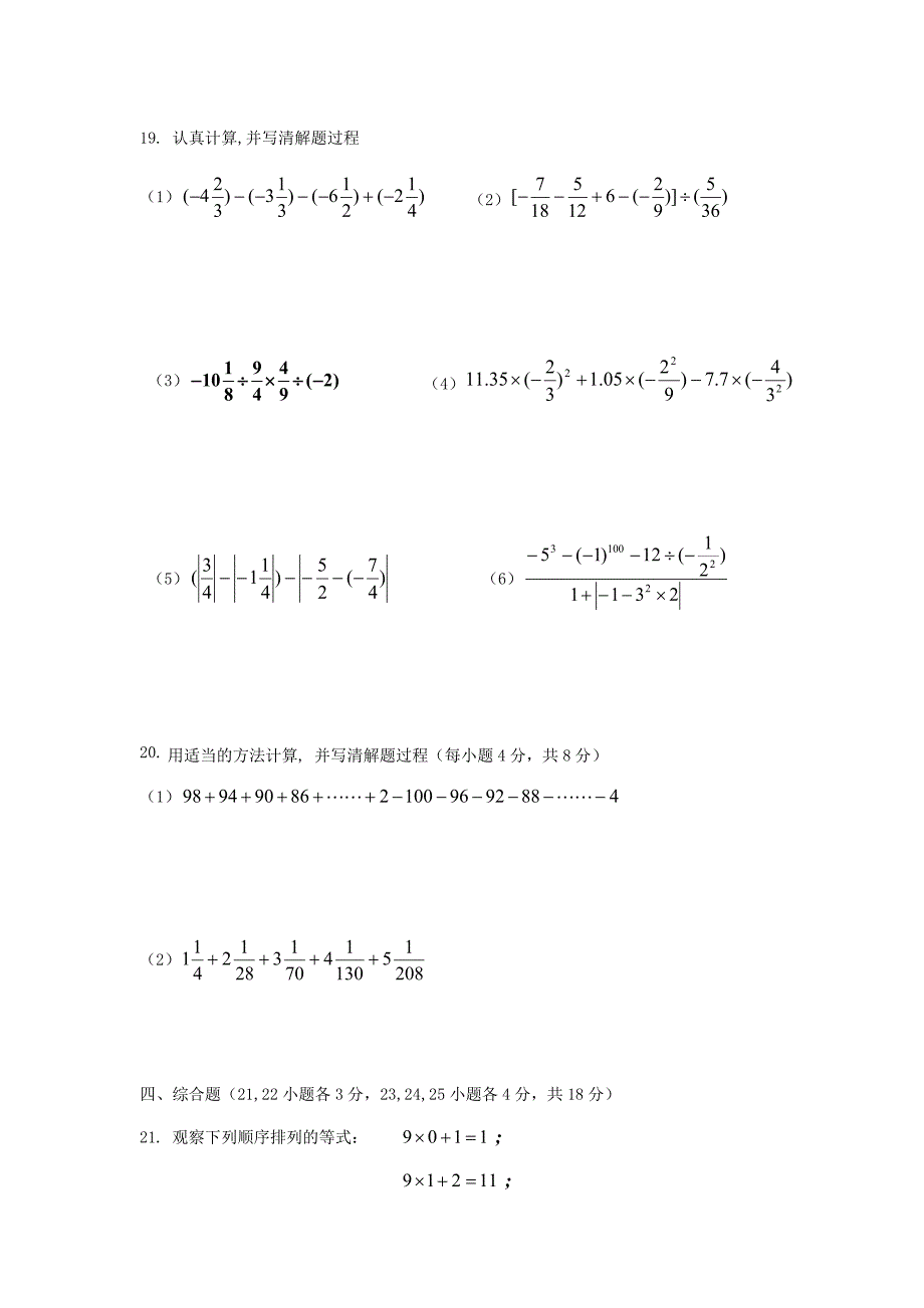 第一次月考试题 (2)_第3页