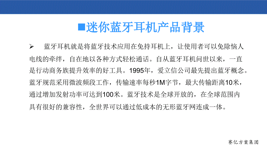 《迷你蓝牙耳机方案》PPT课件.ppt_第3页