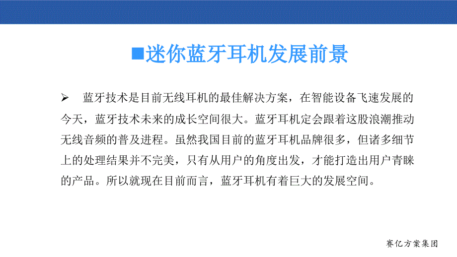 《迷你蓝牙耳机方案》PPT课件.ppt_第4页