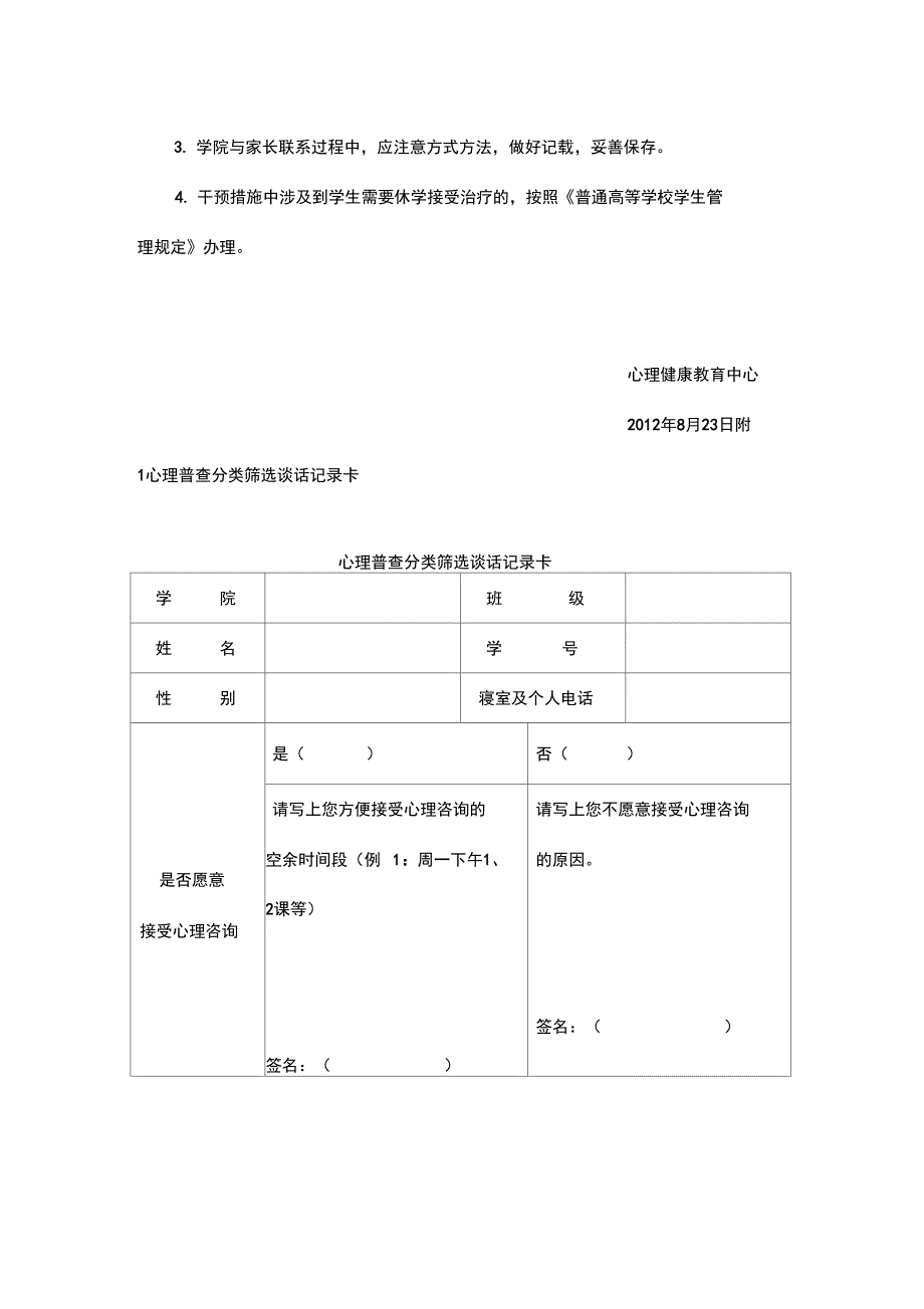 学生心理健康普查及干预制度_第4页