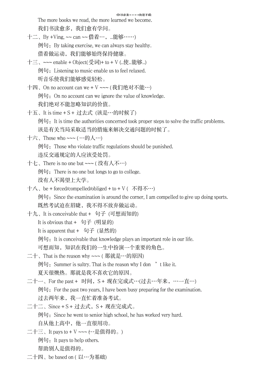 2023年小升初英语写作必背句型_第2页