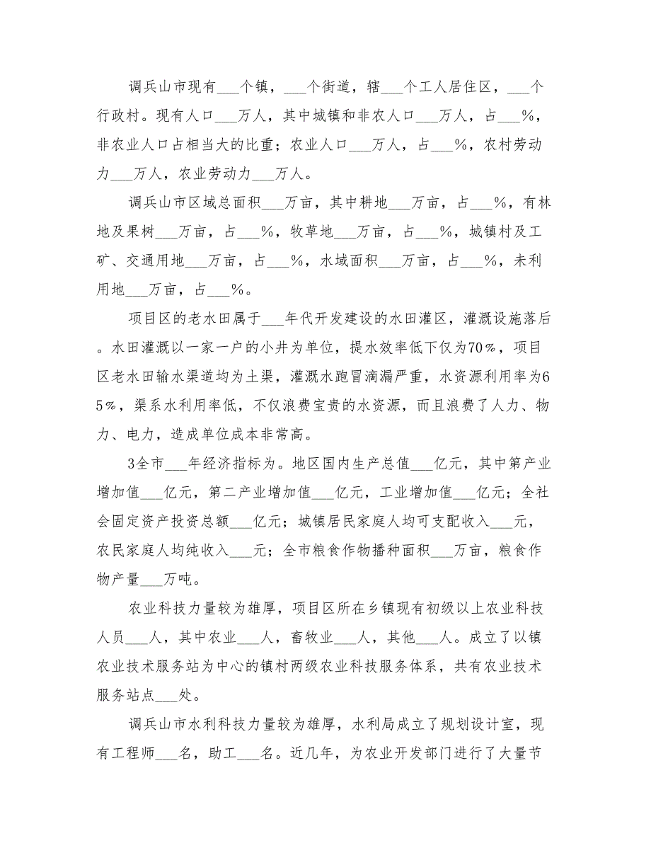 2022年小农水实施方案范文_第3页