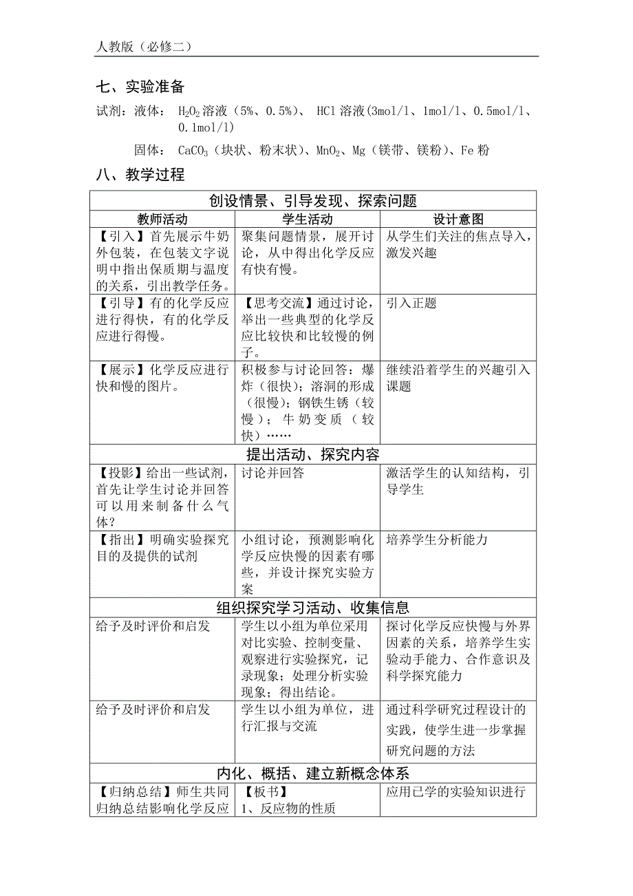 化学反应的速率和限度教学设计_第3页