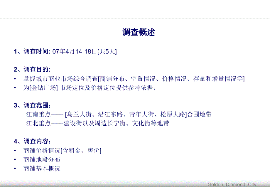 松原市商铺市场调查_第2页