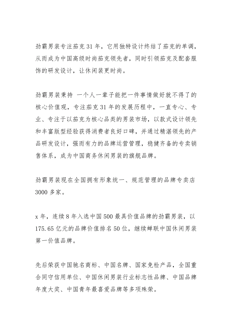 劲霸男装品牌故事_第2页