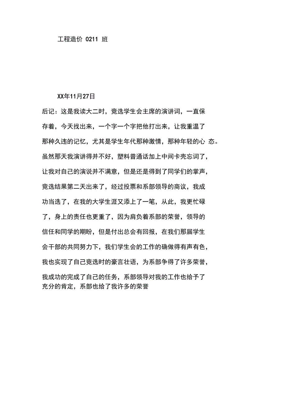 学生会竞聘演讲词_第3页