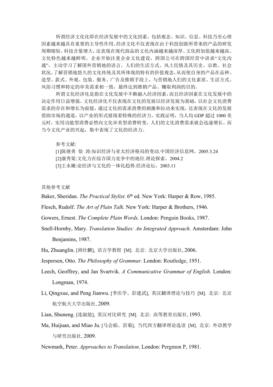 经济学论文“文化生产力”再解读_第4页